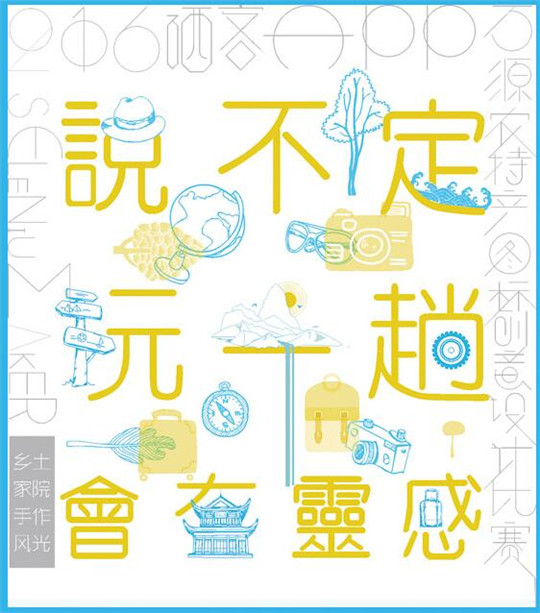 2016年硒客图标创意设计全国校园征集活动-设计中国