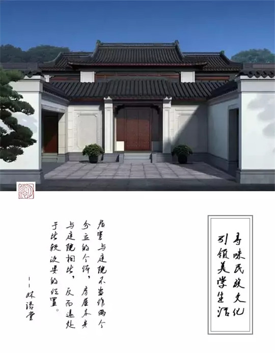 中国人的院落 • 东方建筑美学-设计中国