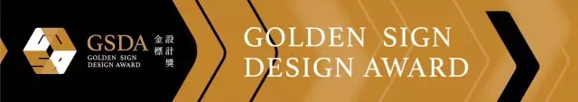 “金标奖” 2017大学生标识设计竞赛作品征集-设计中国