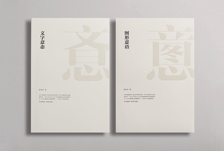 文字意态 图形意语-设计中国
