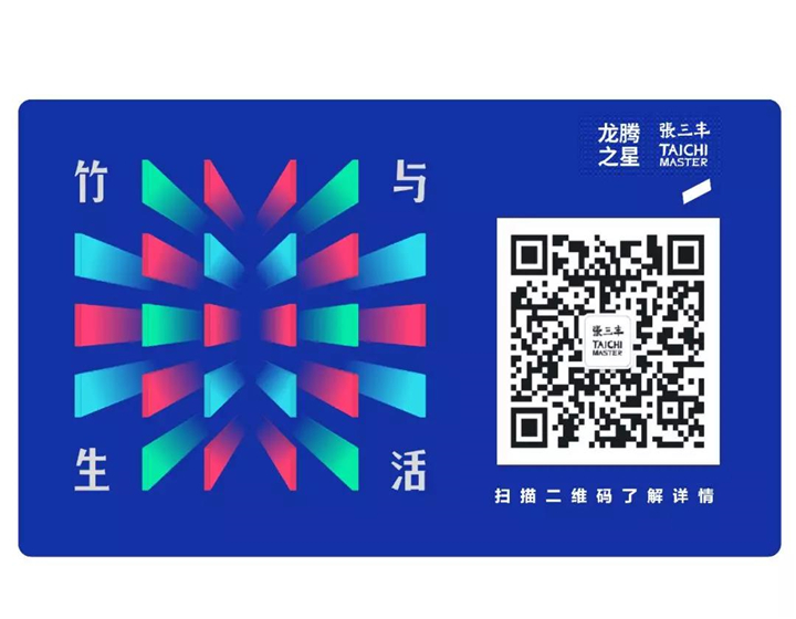 2019第三届“张三丰杯”竹产业国际工业设计大赛征稿通知-设计中国