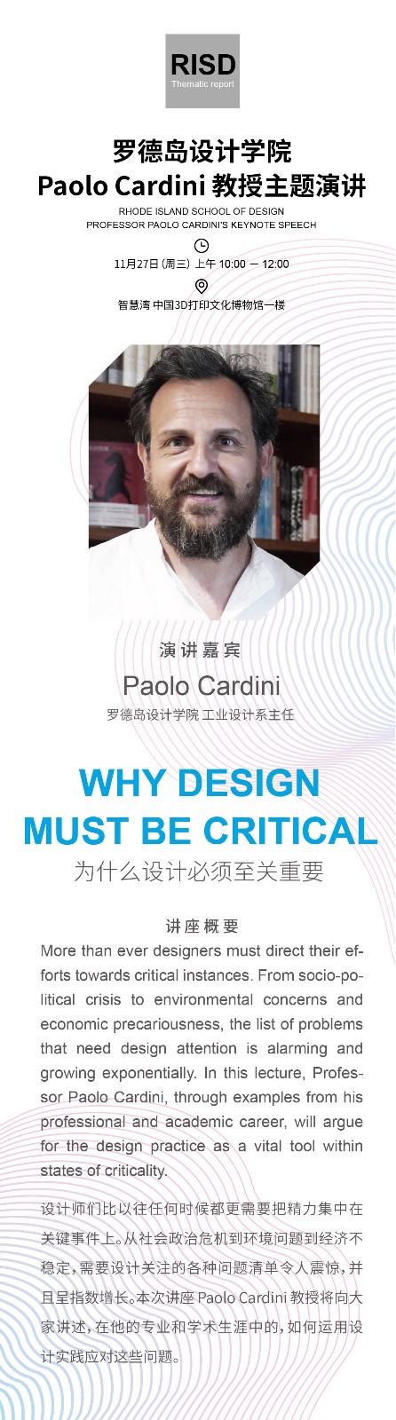 RISD paolo Cardini 教授主题演讲-设计中国