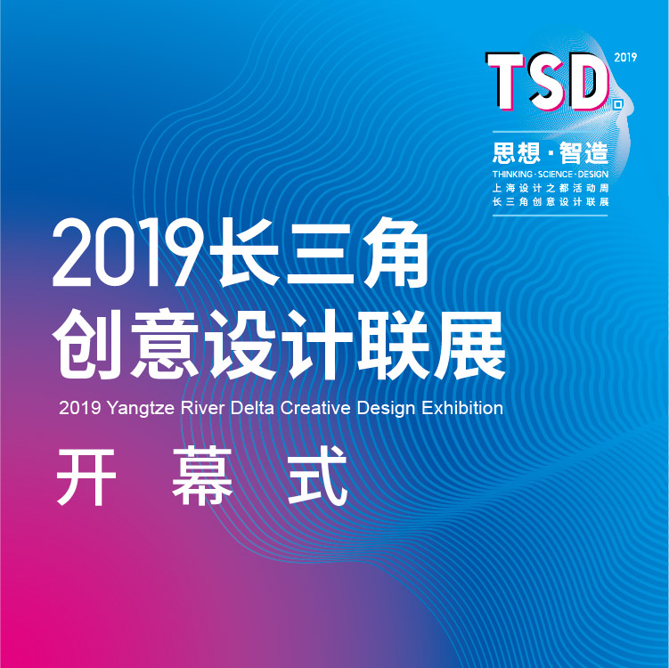 彰显中国设计力，助推高质量经济发展—TSD，下期再会！-设计中国