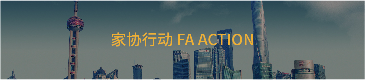 致上海市家具行业协会全体会员单位的一封信-设计中国