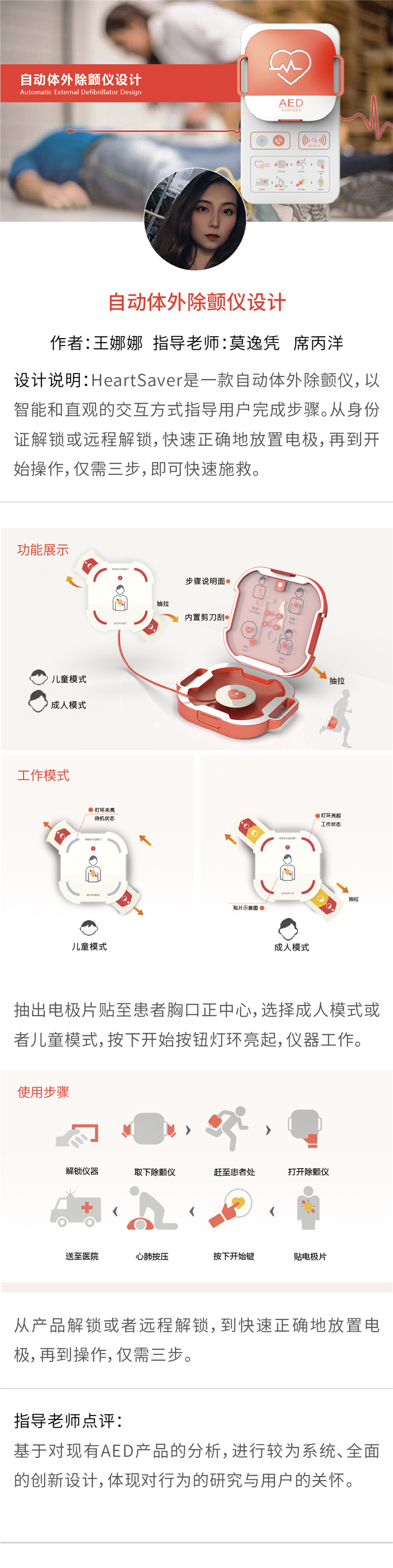 产品设计——自动体外除颤仪设计-设计中国