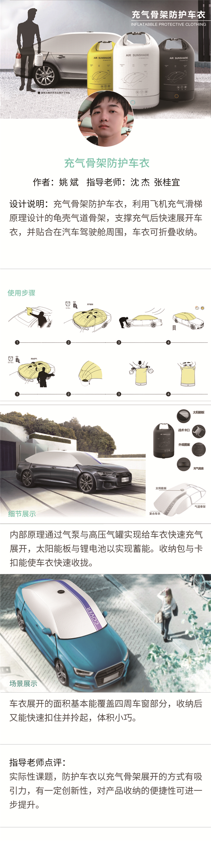 产品设计——充气骨架防护车衣-设计中国