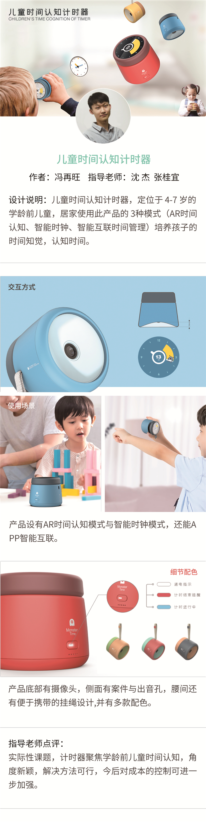产品设计——儿童时间认知计时器-设计中国