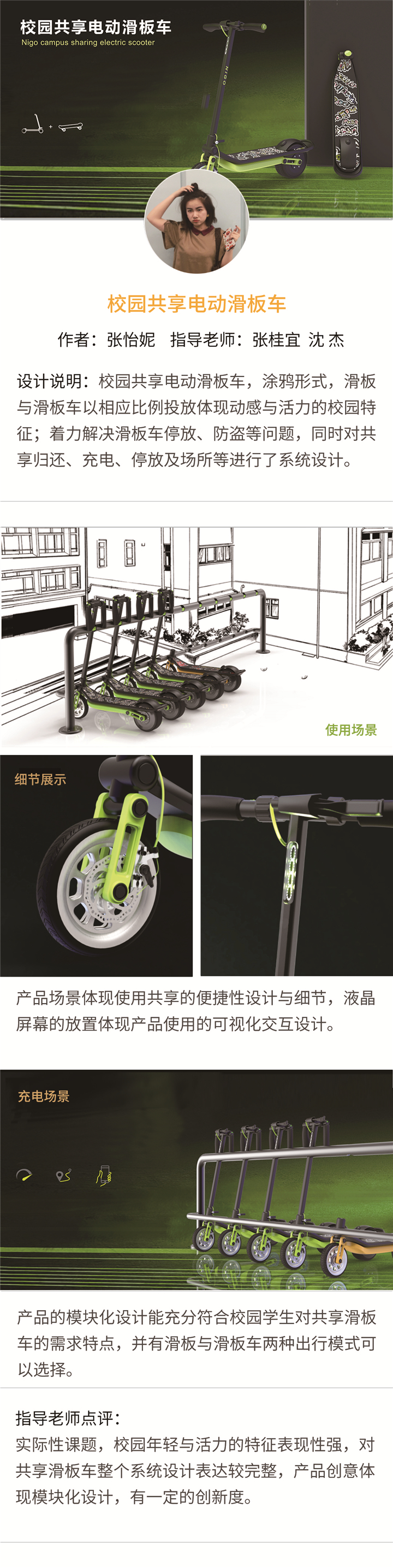 产品设计——校园共享电动滑板车-设计中国