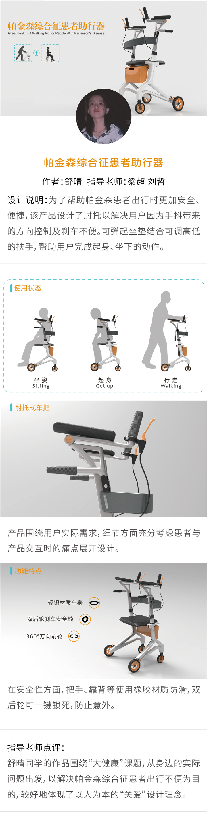 产品设计——帕金森综合征患者助行器-设计中国