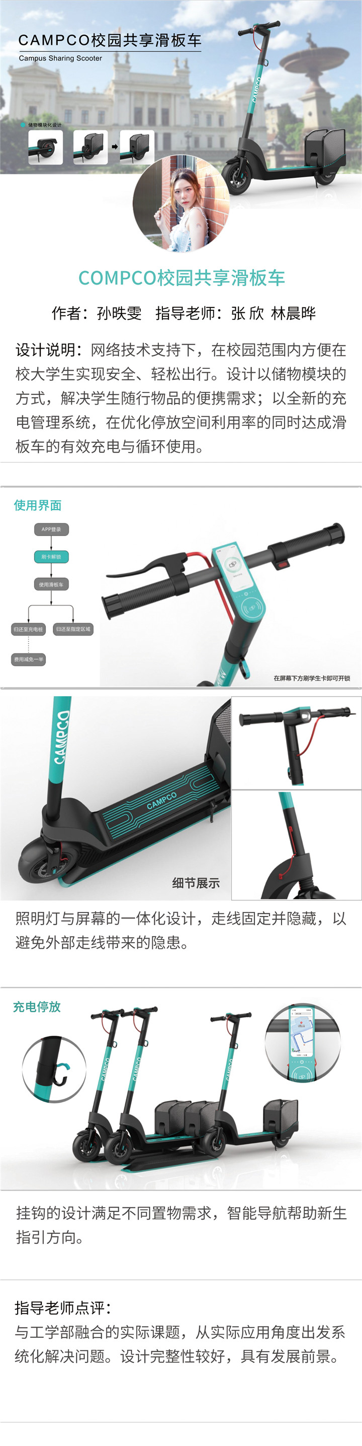 产品设计——CAMPCO校园共享滑板车-设计中国