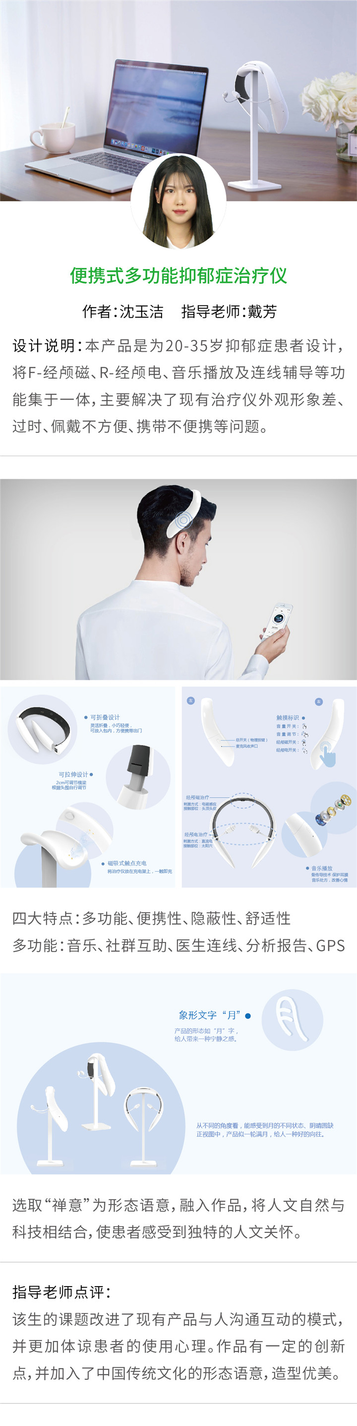 工业设计——便携式多功能抑郁症治疗仪-设计中国