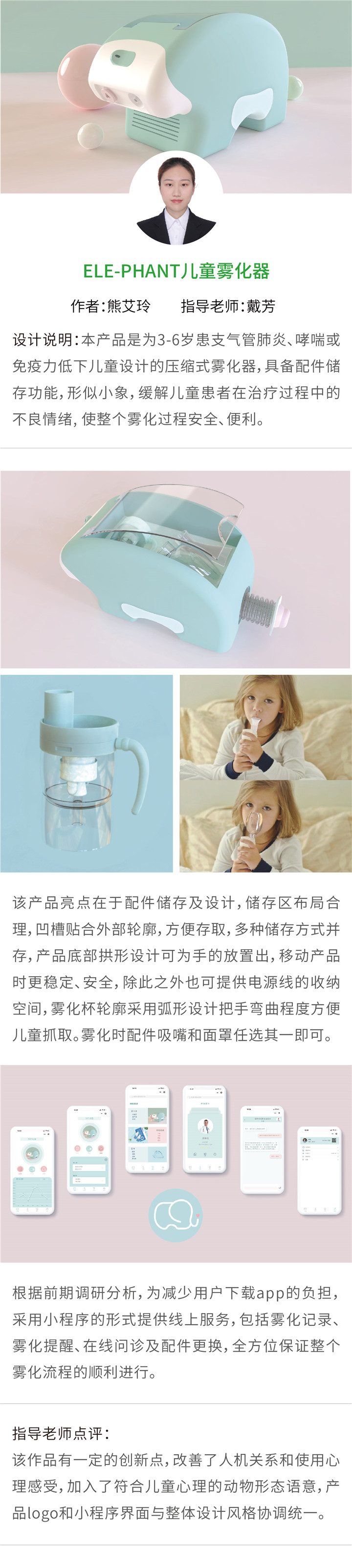 工业设计——ELE-PHANT儿童雾化器-设计中国