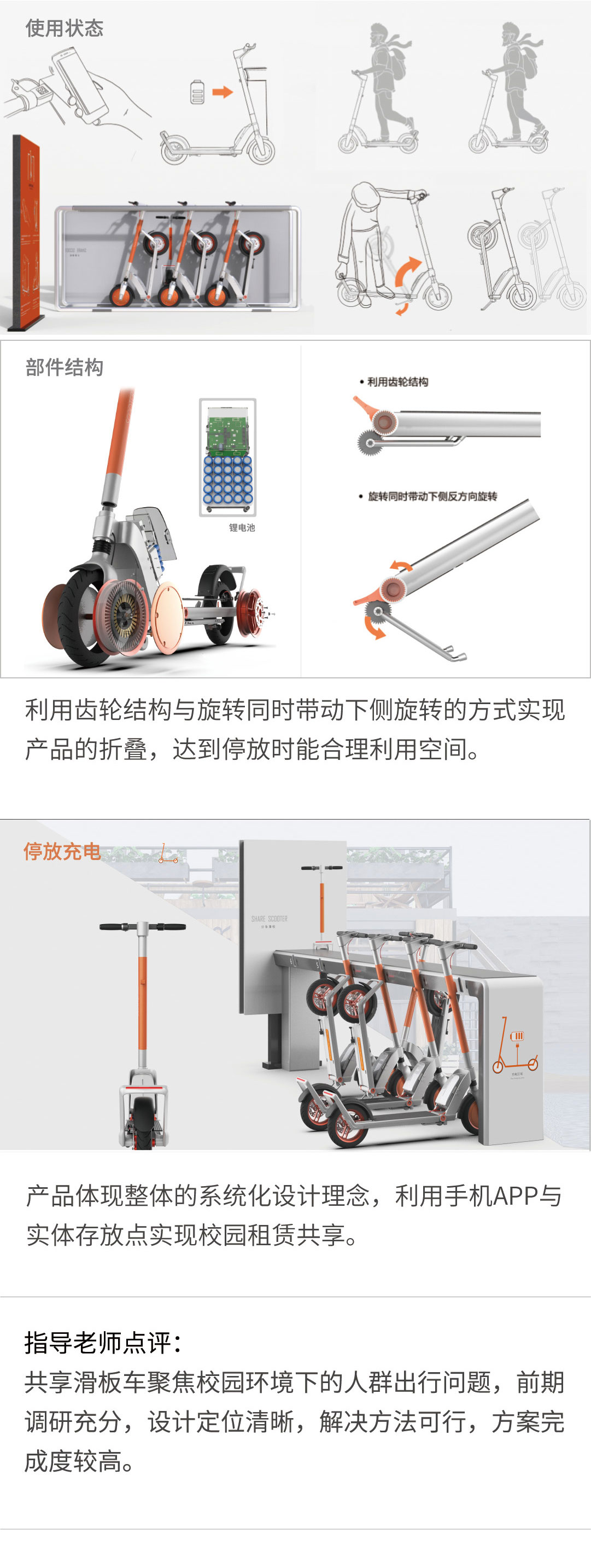 产品设计——校园共享滑板车-设计中国