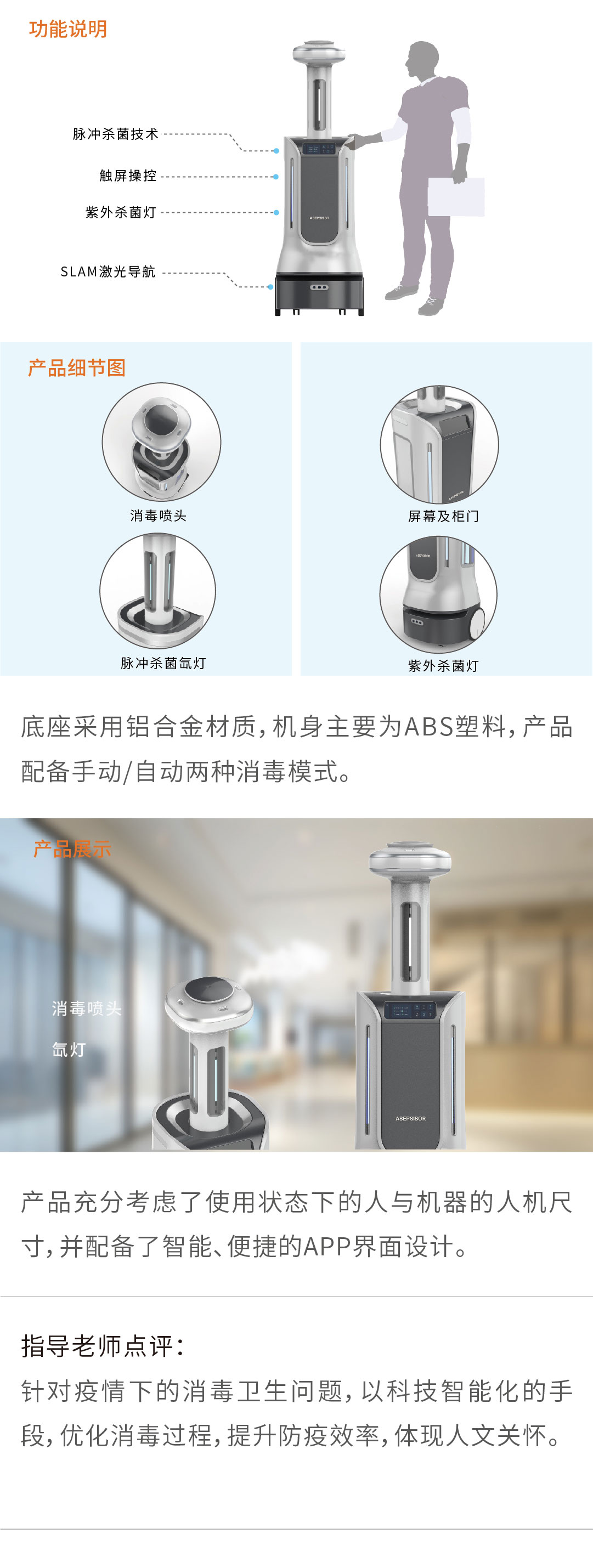 产品设计——医用智能消毒机器人-设计中国