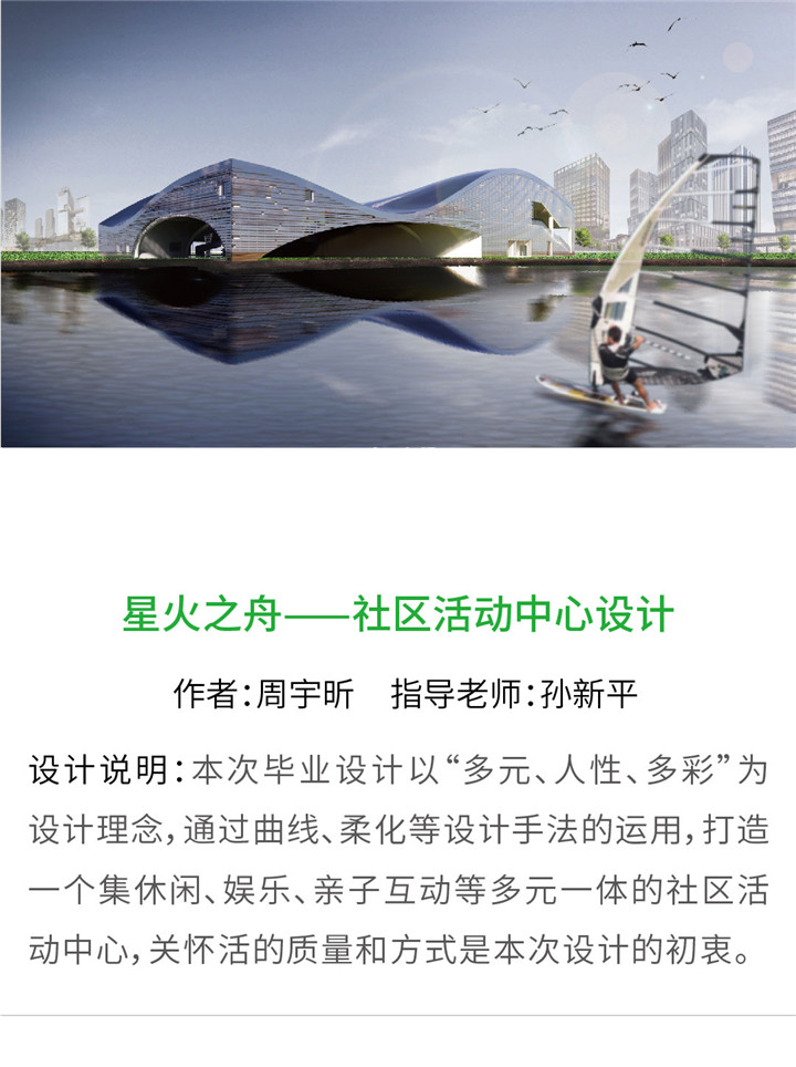 环境设计——星火之舟-设计中国