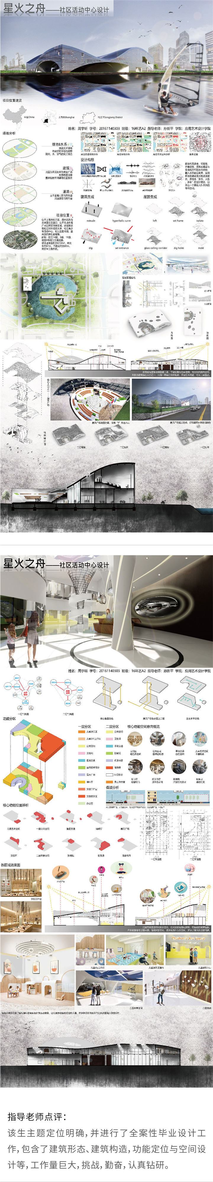 环境设计——星火之舟-设计中国