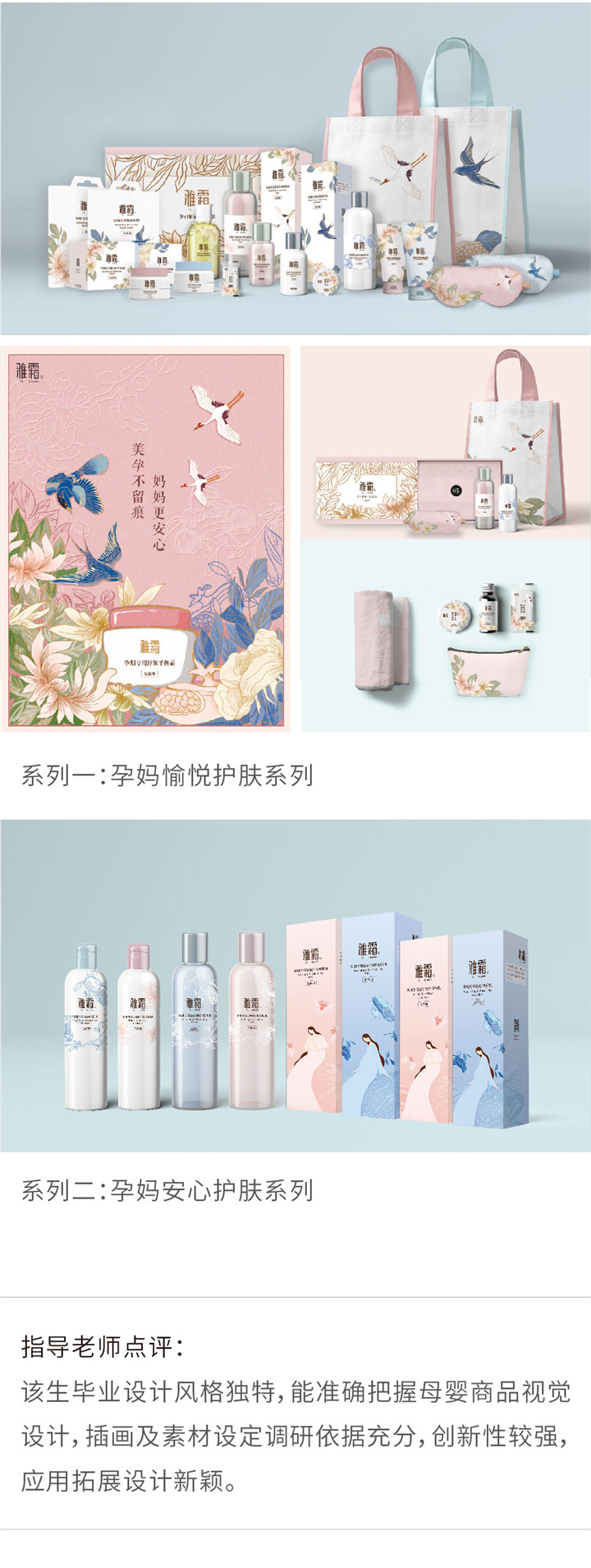视觉传达——雅霜孕产妇系列护肤品-设计中国