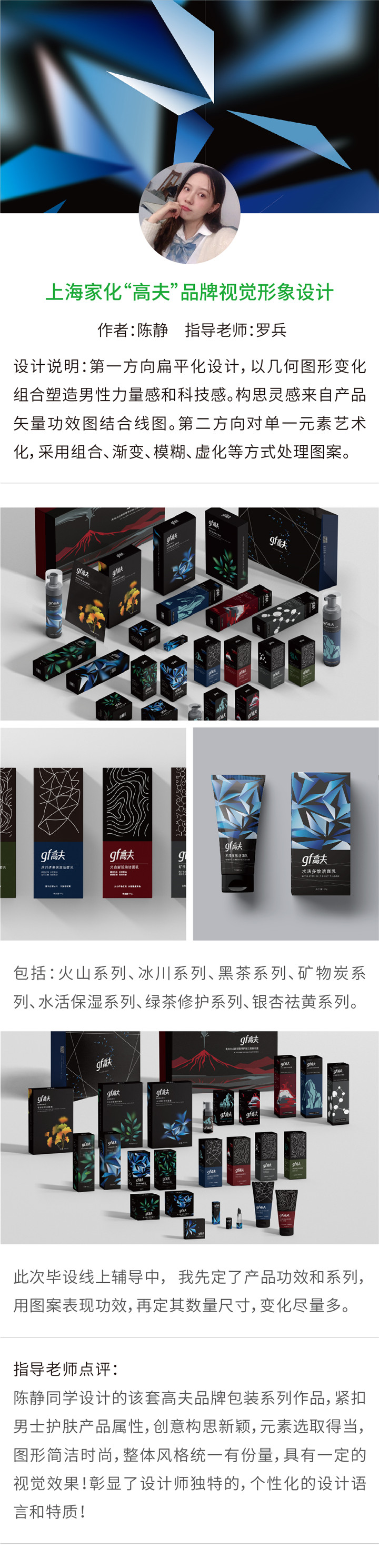 视觉传达——上海家化“高夫”品牌视觉设计-设计中国