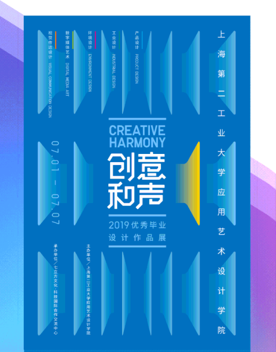2019毕业展-设计中国