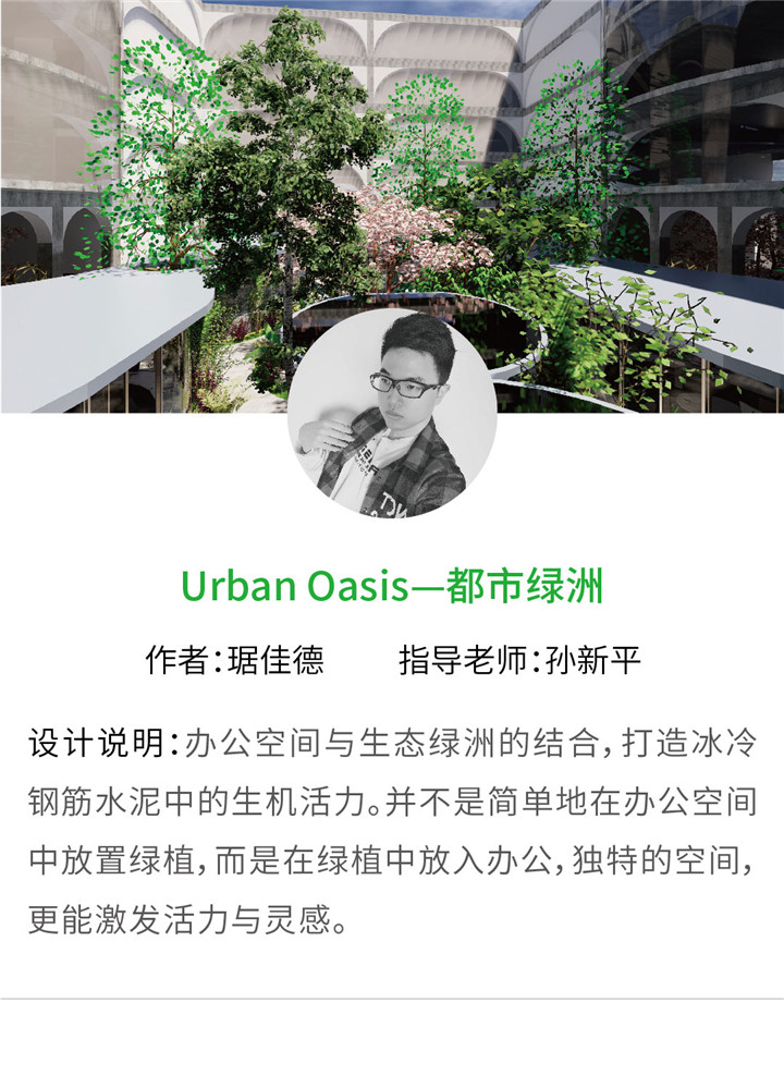 环境设计——都市绿洲-设计中国