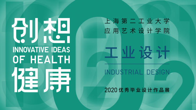 创想 · 健康——工业设计-设计中国