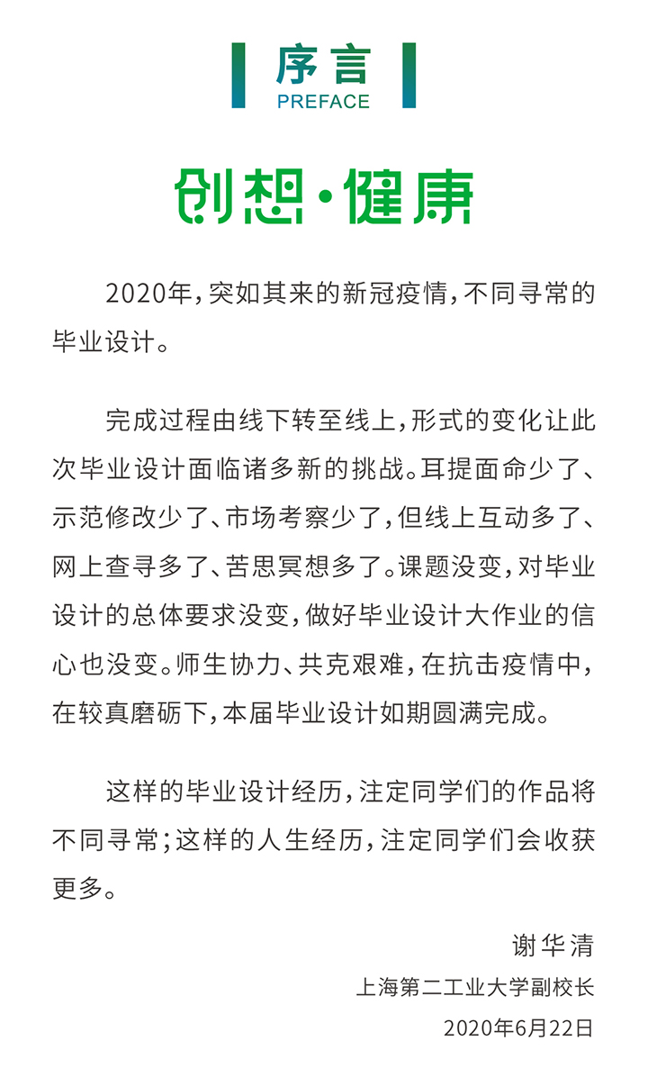 创想·健康——上海第二工业大学应用艺术设计学院2020优秀毕业设计作品展-设计中国