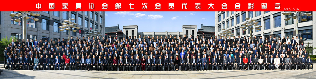 上海市家具行业协会当选中国家具协会第七届理事会副理事长单位-设计中国